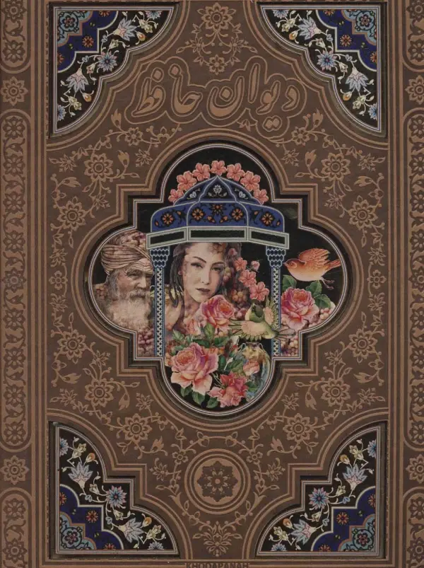 دیوان حافظ گلاسه پلاک رنگی لیزری با قاب - بانک کتاب ماندگار-قیمت-خرید-کتاب-کمک-درسی-کنکور-دانشگاهی