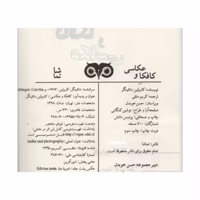 کتاب کافکا و عکاسی اثر کارولین داتلینگر انتشارات تماشا