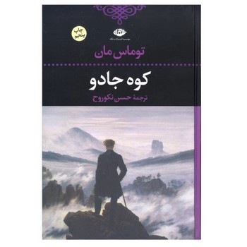 کوه جادو | مرکز فرهنگی آبی