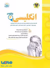 زبان انگلیسی یازدهم اسفندیار