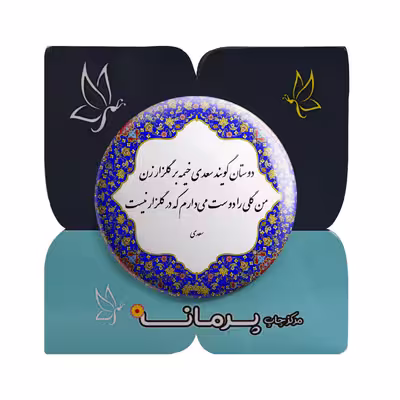 پیکسل پرمانه طرح من گلی را دوست میدارم کد pm.5616