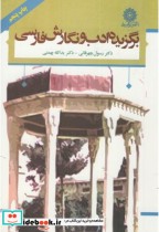 قیمت و خرید کتاب برگزیده ادب و نگارش فارسی | ایده بوک