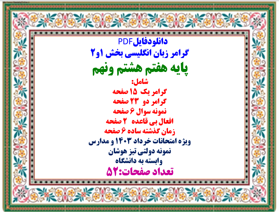 دانلود گرامر زبان انگلیسی بخش 1و2 پایه هفتم هشتم ونهم