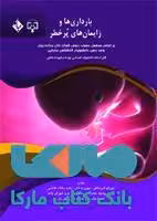 بارداری ها زایمان های پرخطر نشر حیدری