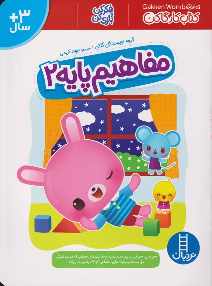 کتاب مفاهیم پایه 2 اثر گروه نویسندگان گاکن
