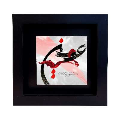 تابلو کاشی طرح یا حسین مدل RM 2036