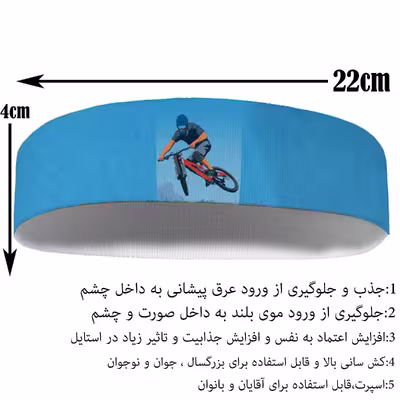 هدبند ورزشی آی تمر مدل دوچرخه سوار کد 361