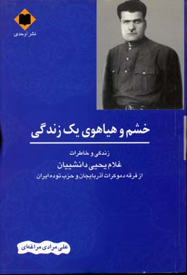 خشم و هیاهوی 1 زندگی