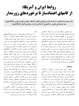 دانلود رایگان کتاب روابط ایران و امریکا (جدید) با فرمت pdf