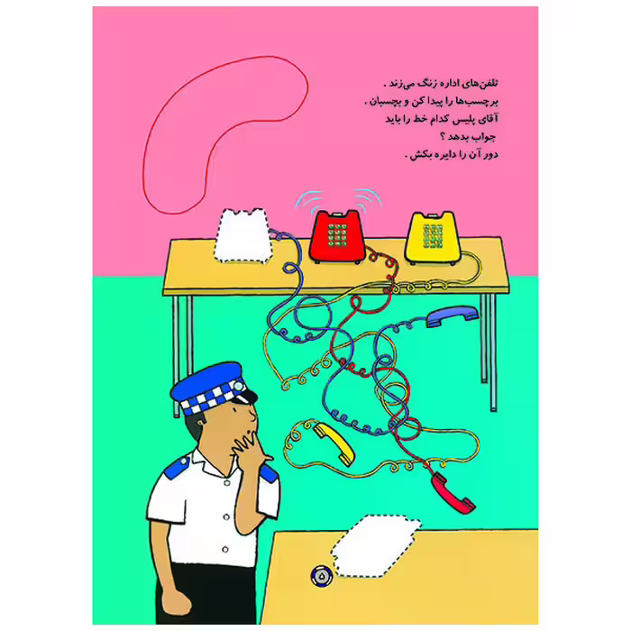 کتاب یک روز با آقای پلیس اثر مندی راس انتشارات پیام مشرق