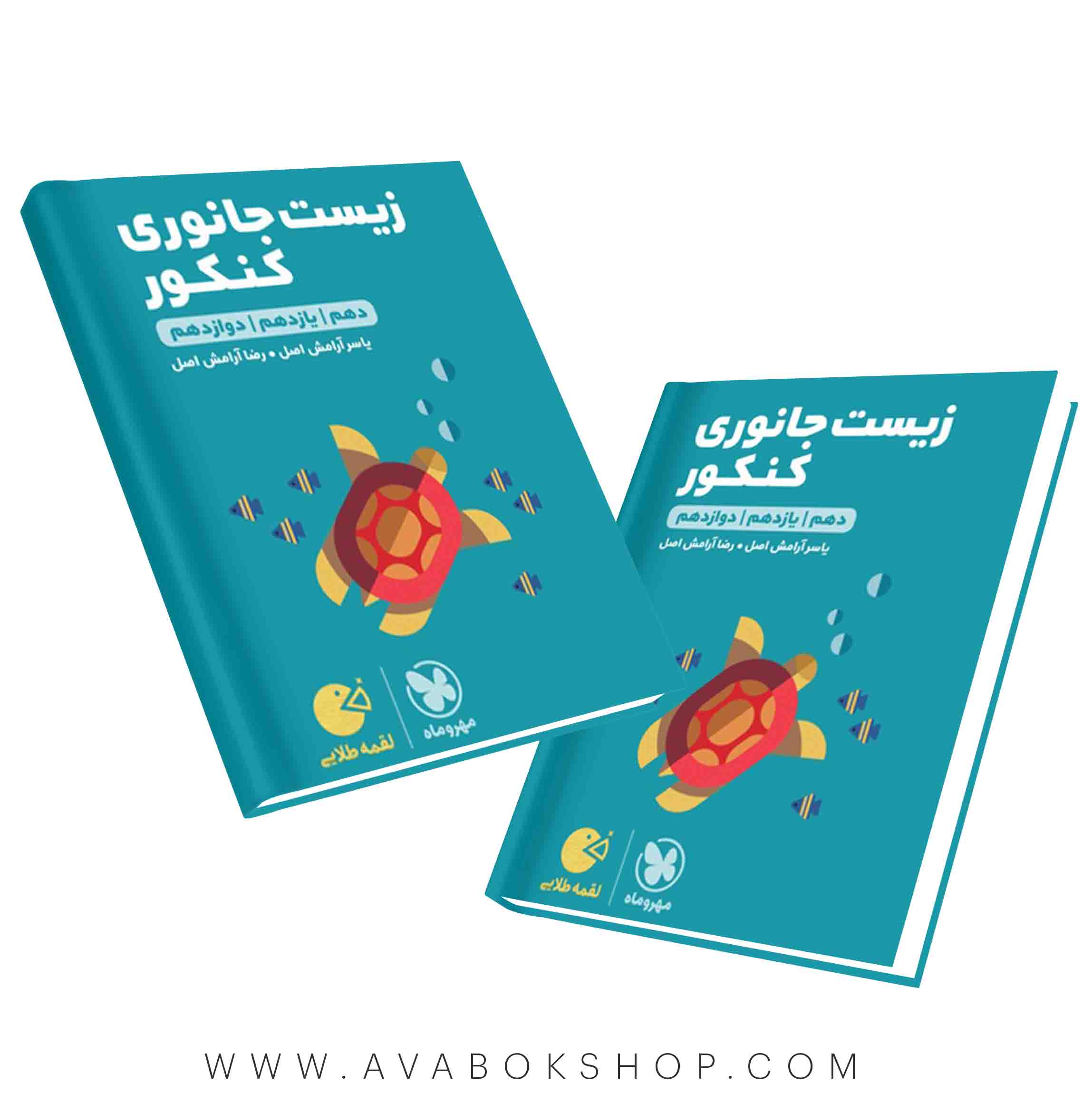 کتاب لقمه طلایی زیست جانوری مهروماه
