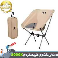 صندلی تاشوی طبیعت گردی و کمپینگ 8000K مدل KY511