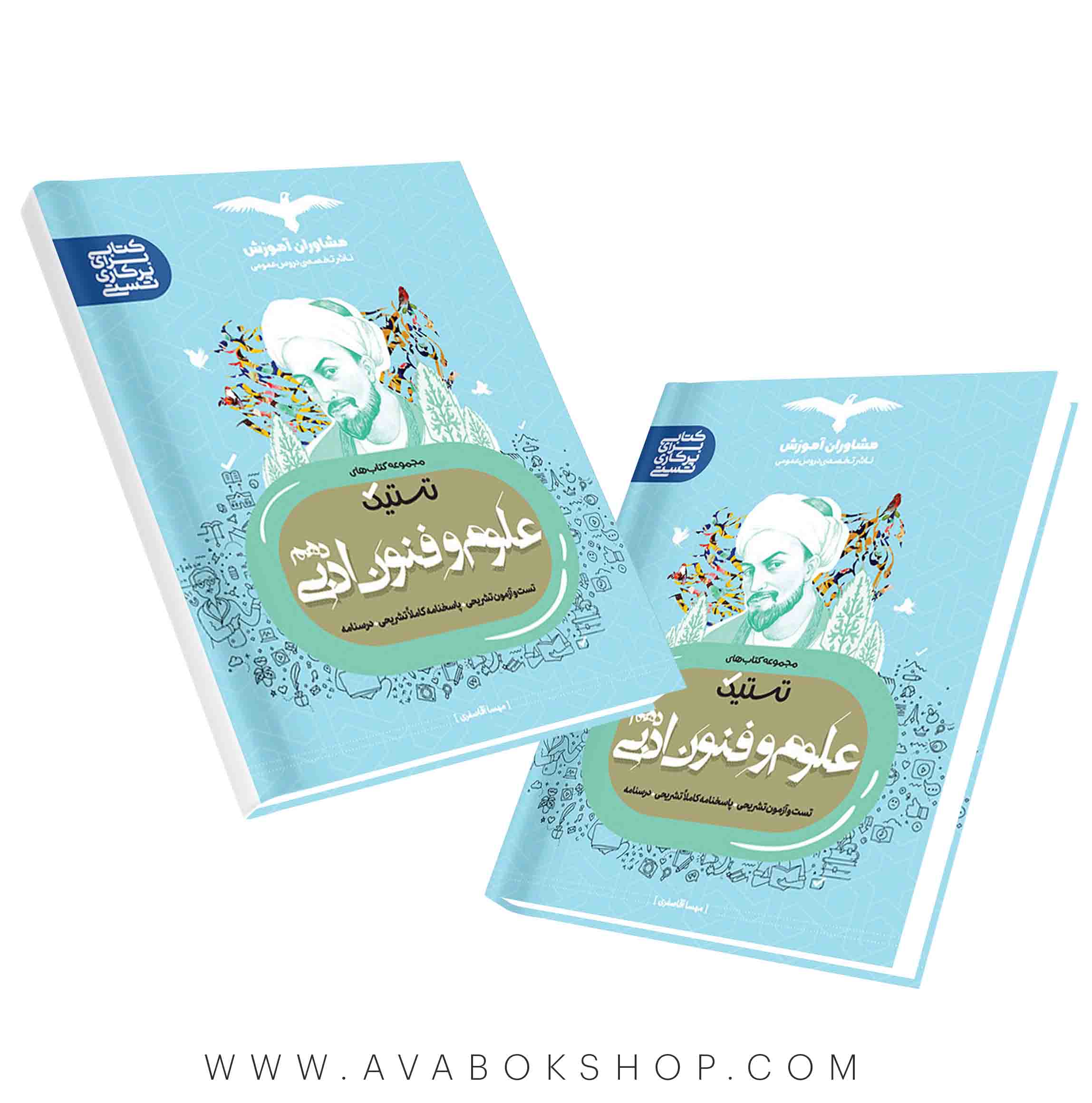 کتاب تستیک علوم و فنون ادبی دهم مشاوران