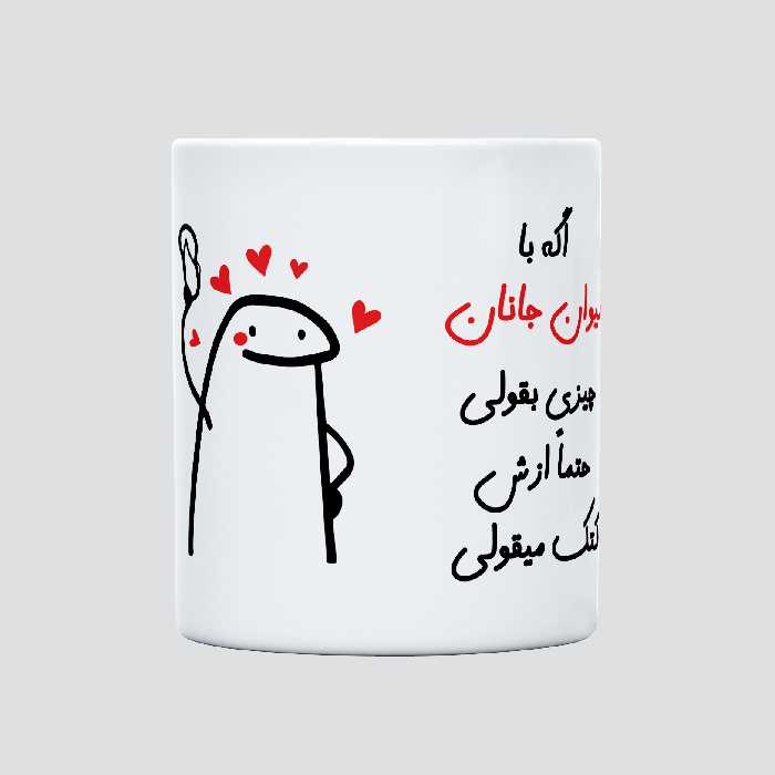 ماگ مدل کتک میقولی طرح جانان