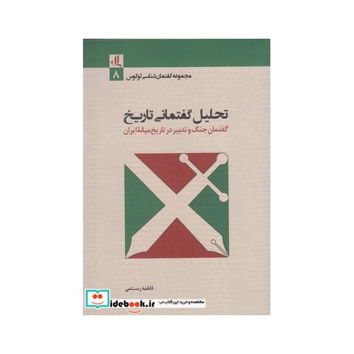کتاب تحلیل گفتمانی تاریخ
