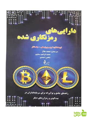 دارایی های رمزنگاری شده جک تاتار چالش - سیب ترش - SibTorsh