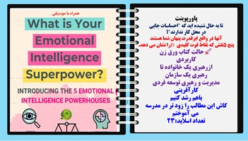 پاورپوینت آیا تا به حال شنیده اید که "احساسات جایی در محل کار ندارند"؟