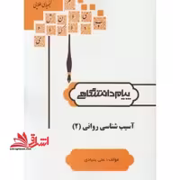 آسیب شناسی روانی 2 راهنما حل - فروشگاه کتاب اشراق