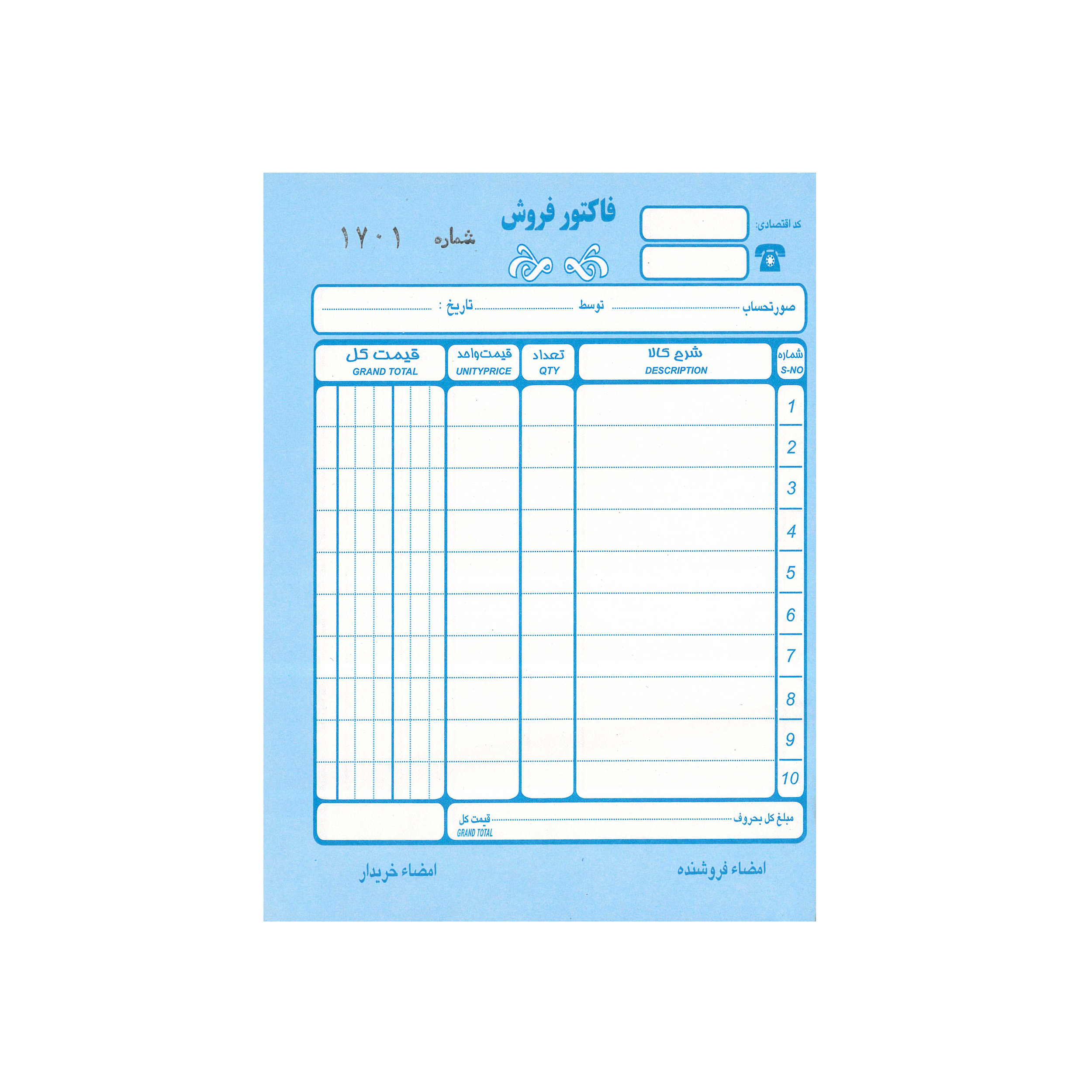فاکتور فروش مدل بدون کاربن کد 01