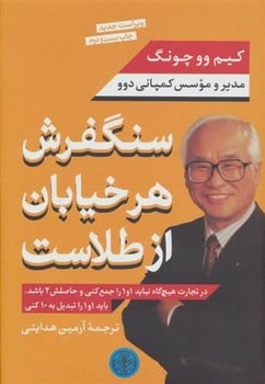 سنگفرش هر خیابان از طلاست - کتاب‌فروشی کوچه کتاب