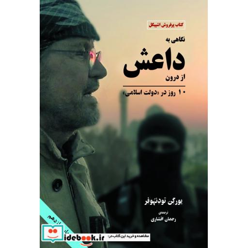 کتاب نگاهی به داعش از درون شومیز