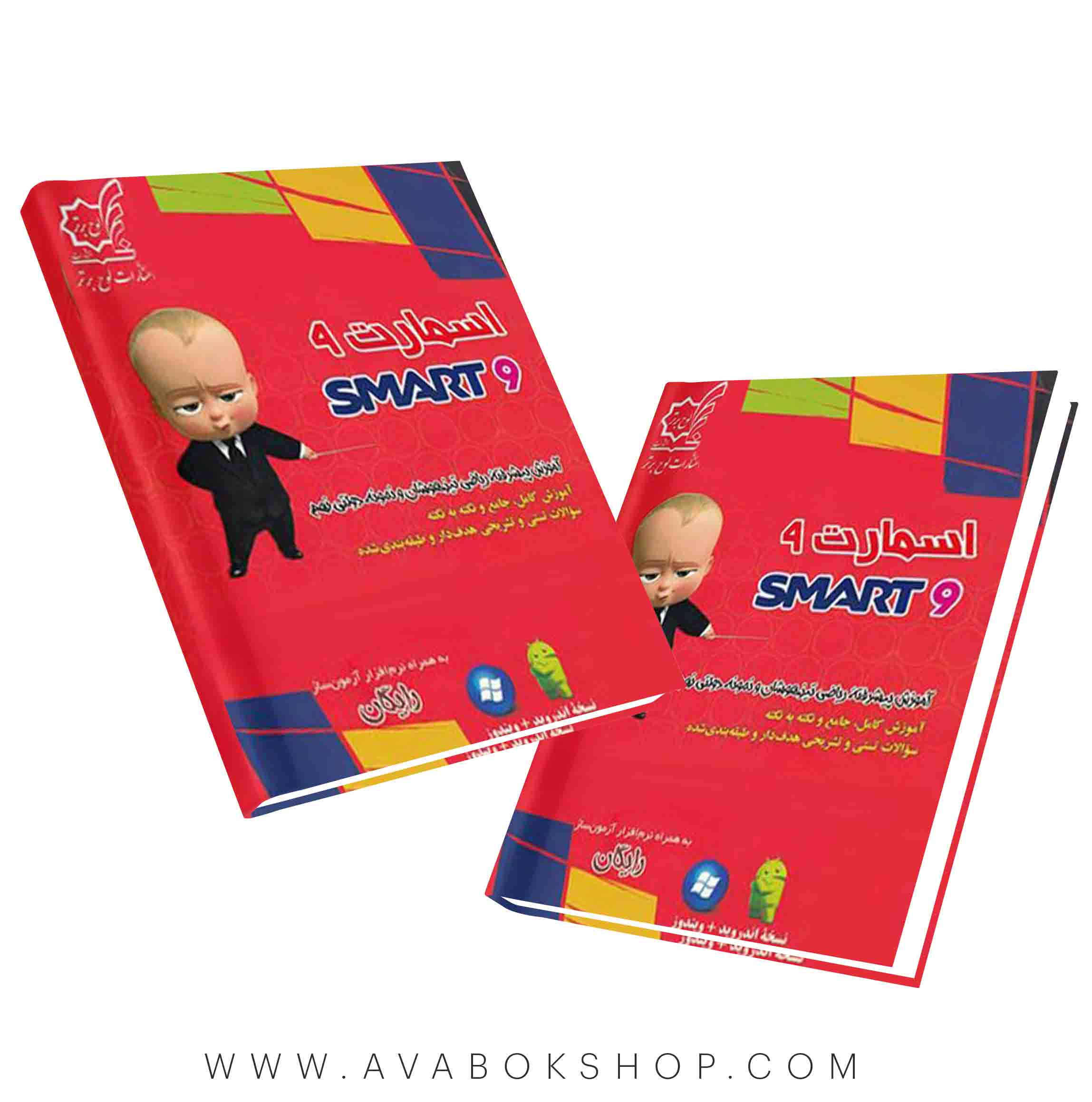 کتاب آموزش پیشرفته اسمارت ریاضی نهم لوح برتر
