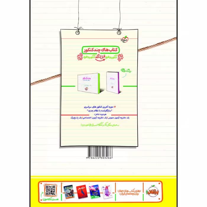 کتاب آموزش شگفت انگیز فیزیک دوازدهم رشته ریاضی اثر فرید شهریاری انتشارات خیلی سبز