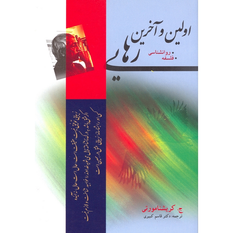 اولین و آخرین رهایی