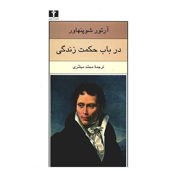 کتاب در باب حکمت زندگی
