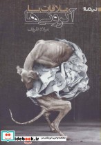 قیمت و خرید کتاب بوف 15 اثر میلاد ظریف | ایده بوک