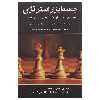 کتاب جعبه ابزار استراتژی اثر جارد د.هریس
