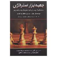 کتاب جعبه ابزار استراتژی اثر جارد دهریس