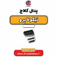 پدال کلاچ تیگو 7 پرو