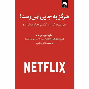 هرگز به جایی نمی‌رسد | مرکز فرهنگی آبی
