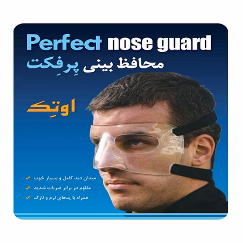 محافظ بینی پرفکت اوتک
