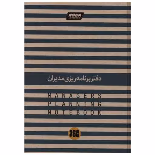کتاب دفتر برنامه ریزی مدیران (883)