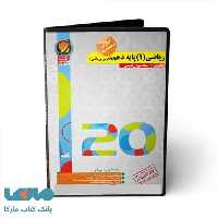 DVD دی وی دی نرم افزار ریاضی دهم تشریحی حرف آخر
