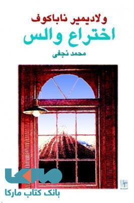 اختراع والس نشر نیلا