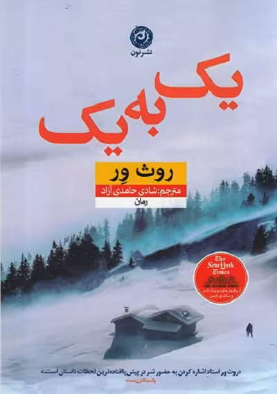یک به یک