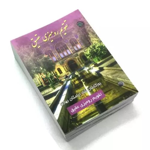 تقویم رومیزی 1401