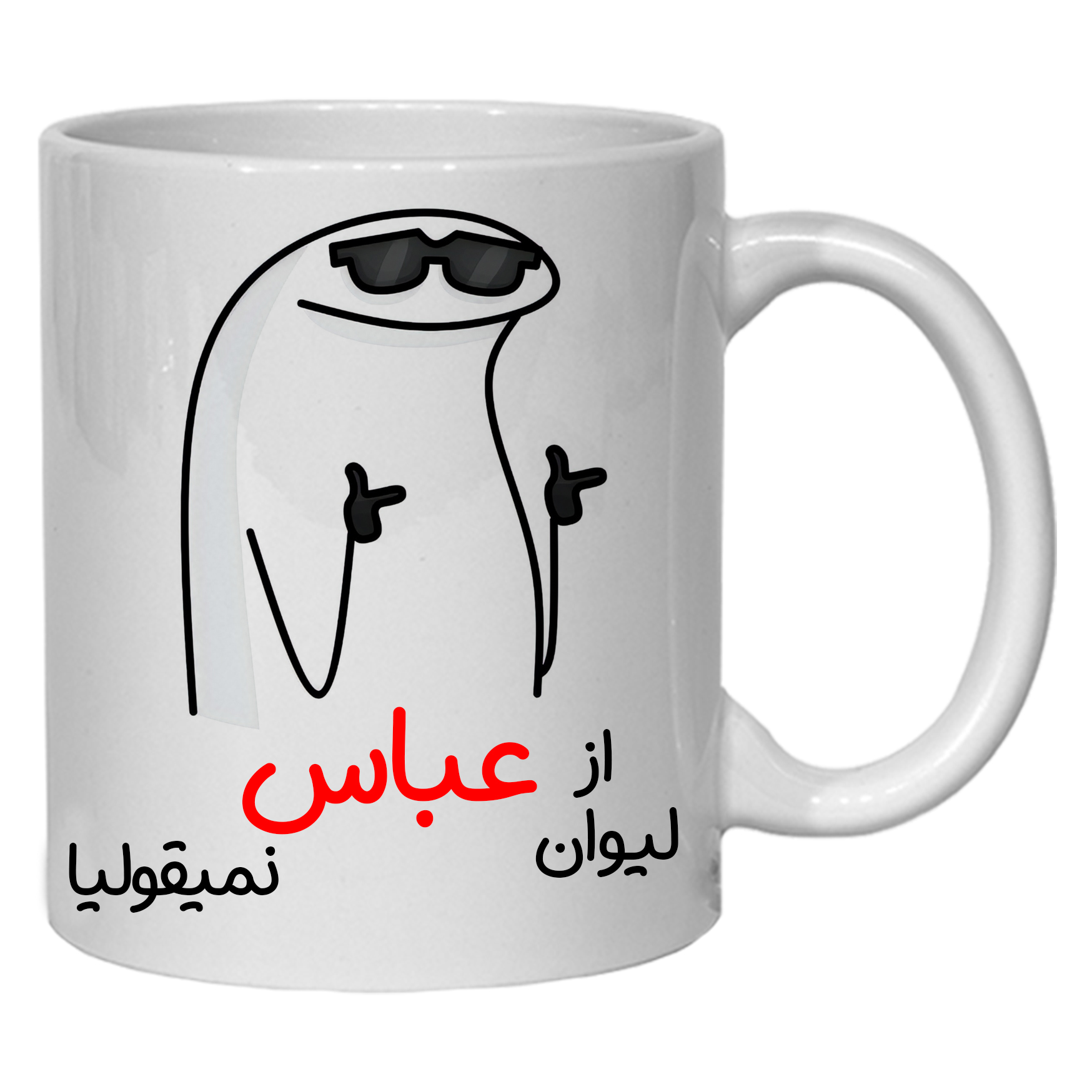 ماگ مدل لیوان شخصی عباس کد 60