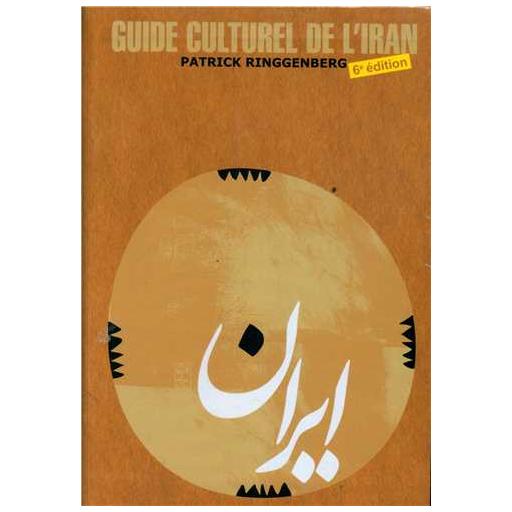 کتاب ایران (راهنمای فرهنگ ایران به زبان فرانسه)