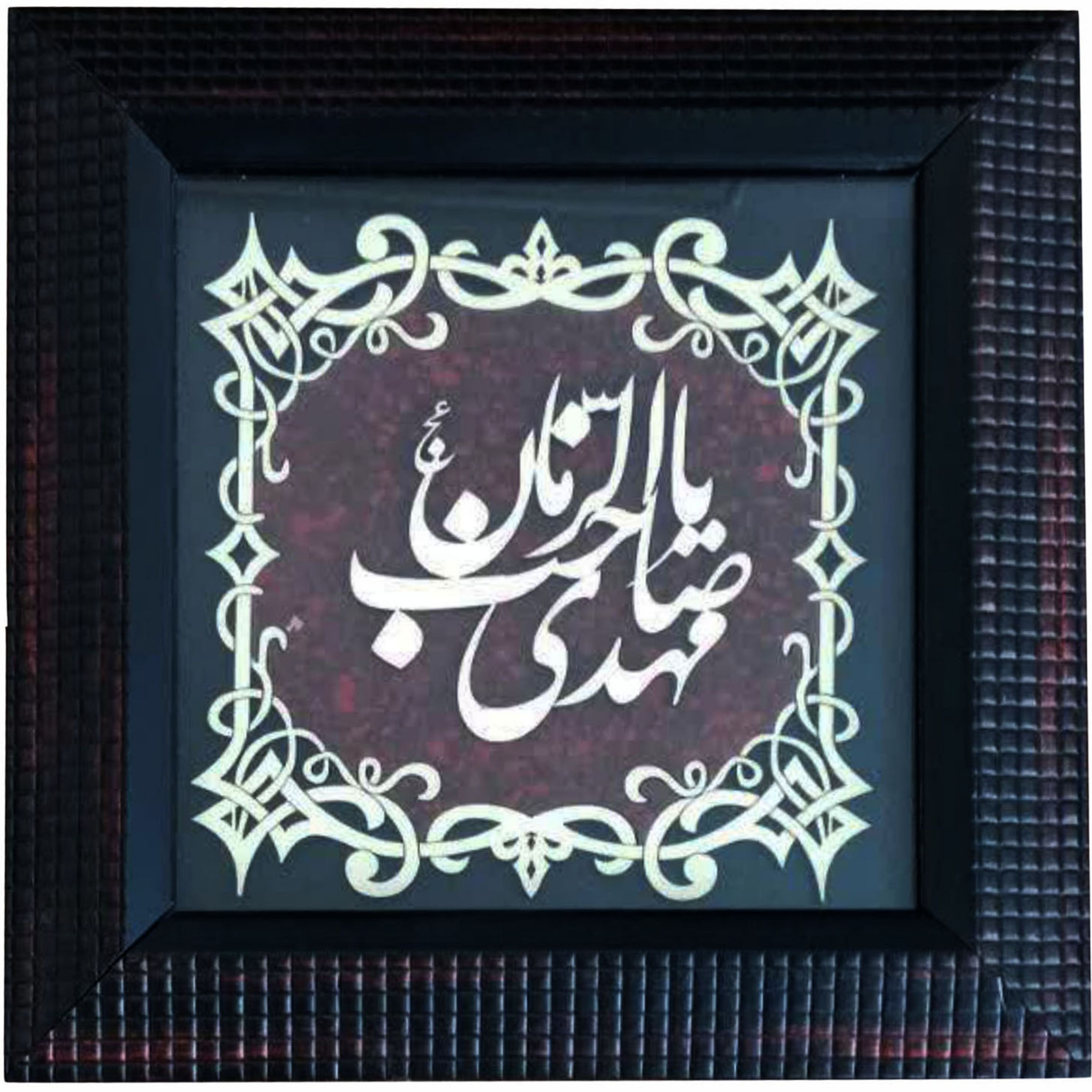 2901011-تابلو معرق 23در23 یا مهدی صاحب الزمان عج