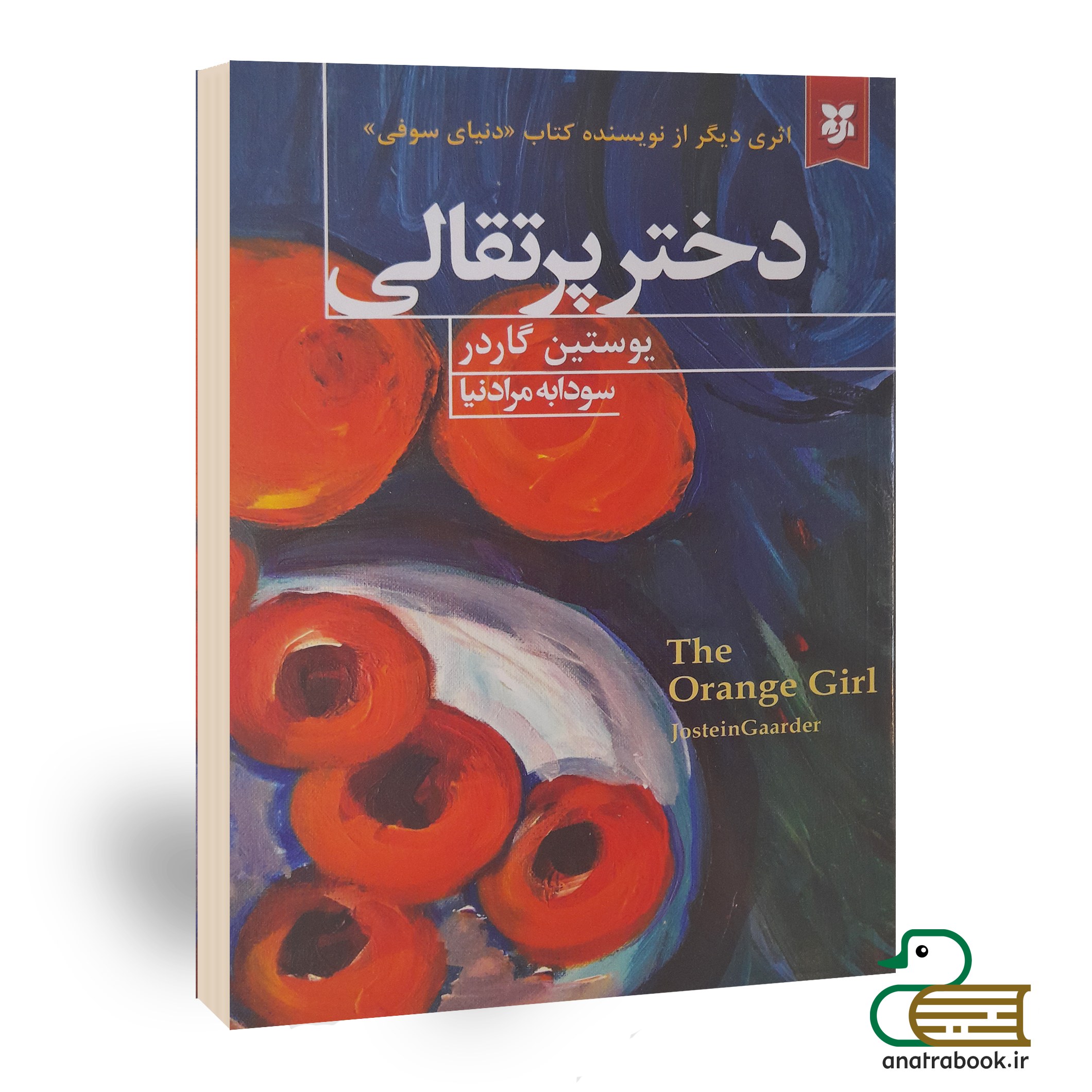 کتاب دختر پرتقالی اثر یوستین گردر انتشارات نیک فرجام