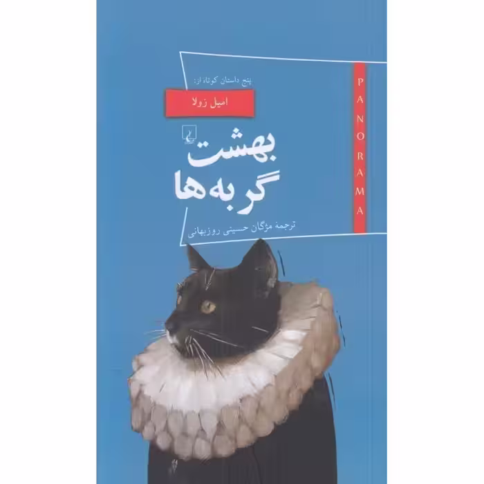 بهشت گربه ها