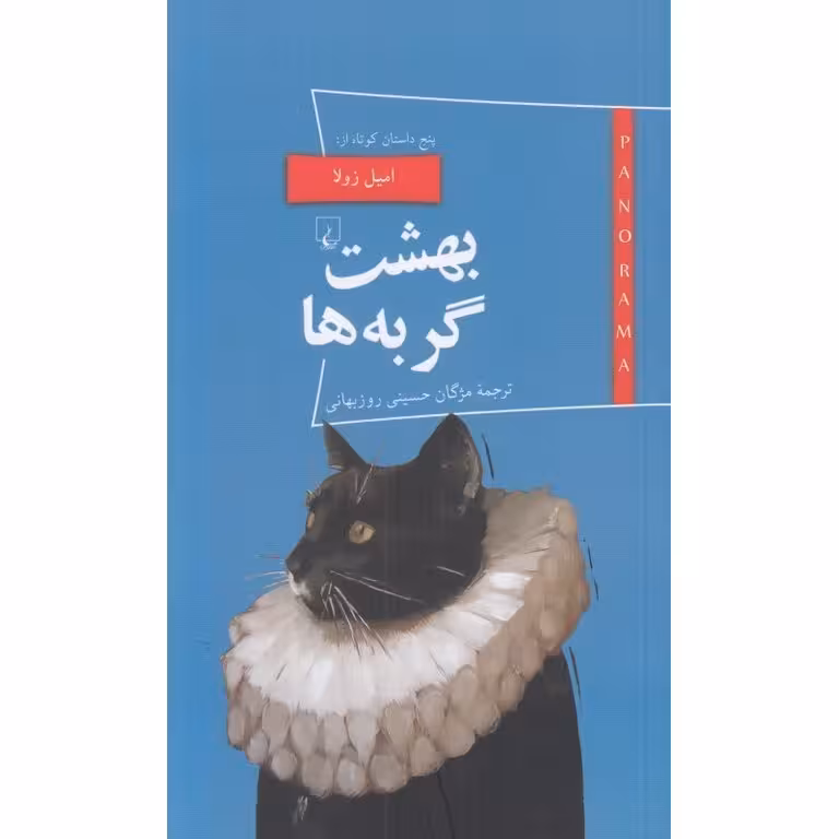 بهشت گربه ها