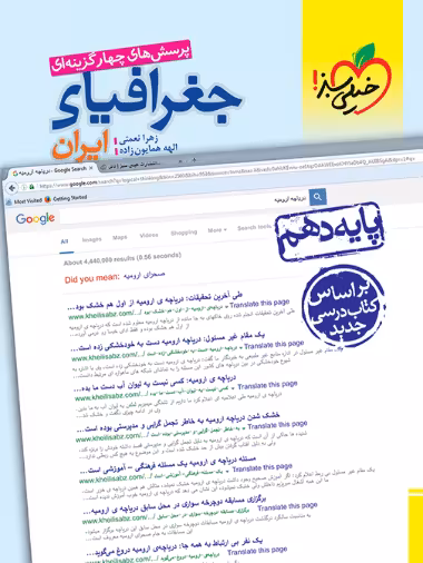 تست جغرافیا دهم خیلی سبز - کتاب‌فروشی کوچه کتاب
