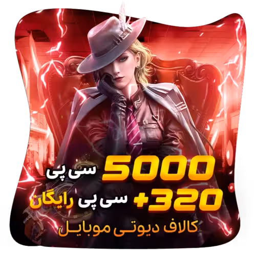 320 5000 سی پی رایگان کالاف (قانونی)