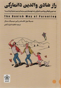 راز شادی والدین دانمارکی | مرکز فرهنگی آبی