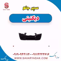 سپر جلو دیگنیتی
